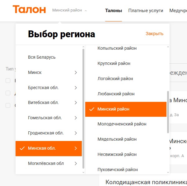 Онлайн-запіс да ўрача агульнай практыкі