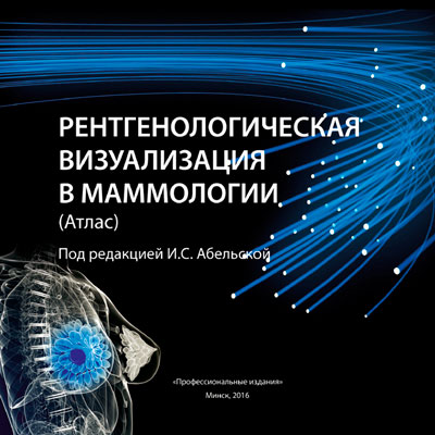 Рэнтгеналагічная візуалізацыя ў мамалогіі