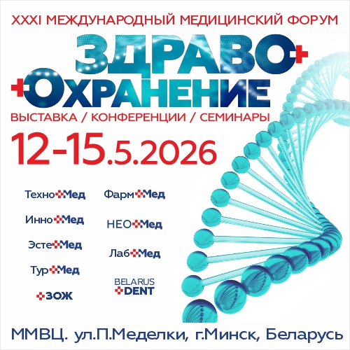 У Мінску прайшоў XXXI Міжнародны медыцынскі форум