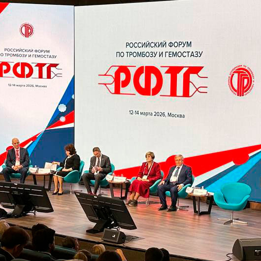 Спецыялісты РКМЦ прынялі ўдзел у Расійскім Форумe па трамбозе і гемастазе
