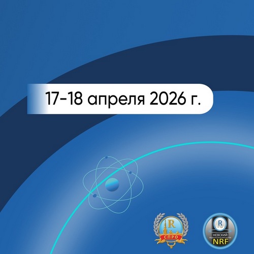 Радиологи РКМЦ приняли участие в  XVII Невском форуме