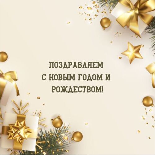 Са святамі!