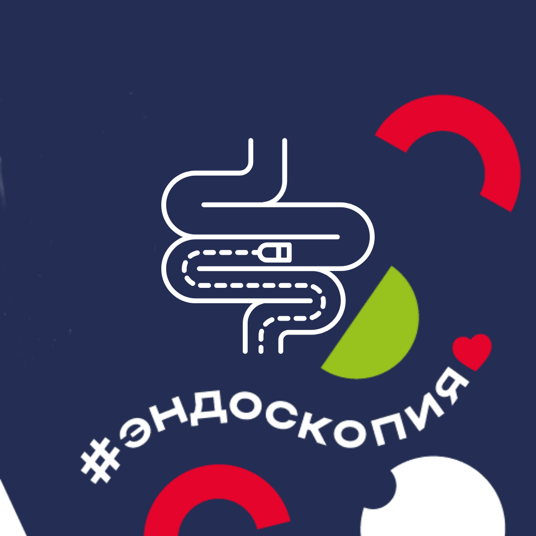 Спецыялісты РКМЦ прынялі ўдзел у 17-й Усерасійскай НПК «Актуальныя пытанні эндаскапіі»