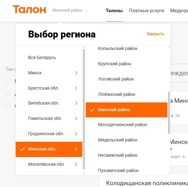 Онлайн-запіс да ўрача агульнай практыкі