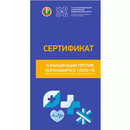 Сертыфікаты аб вакцынацыі супраць каранавіруса