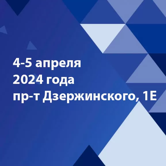 Рэспубліканская навукова-практычная канферэнцыя з міжнародным удзелам "Антымікробная тэрапія для ўсіх"