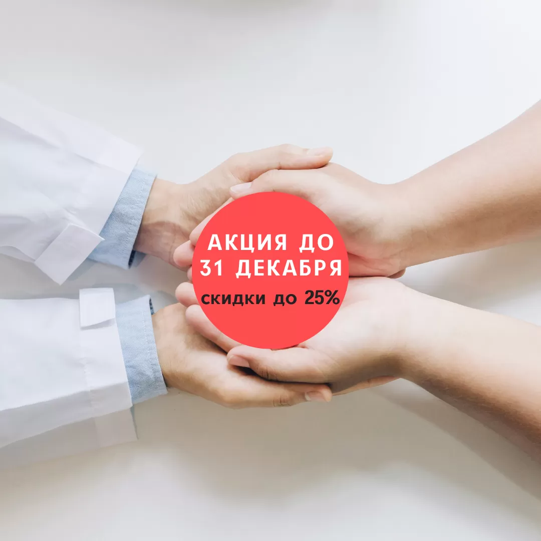 Спецпрапанова: Гадавое медыцынскае абслугоўванне са скідкай да 25%