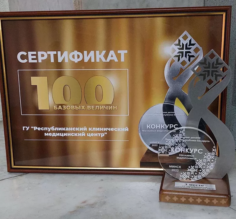 ДУ "Рэспубліканскі клінічны медыцынскі цэнтр" стаў пераможцам у конкурсе рэкламных відэаролікаў
