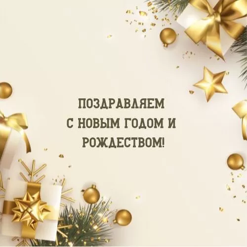 Са святамі!